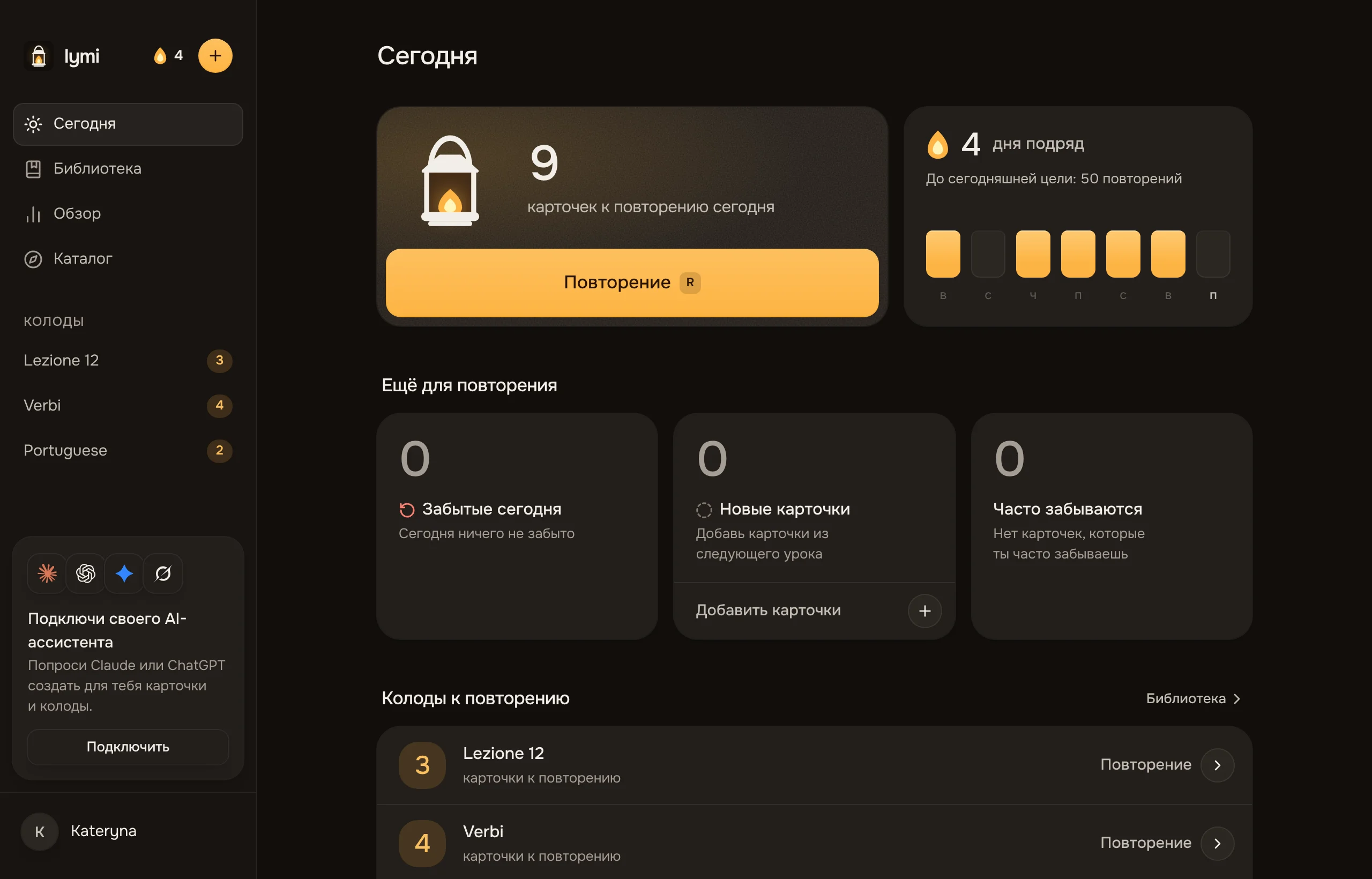 Экран «Сегодня» в тёмной теме: свет фонаря разливается по панели, а плашки чуть приподняты над страницей.